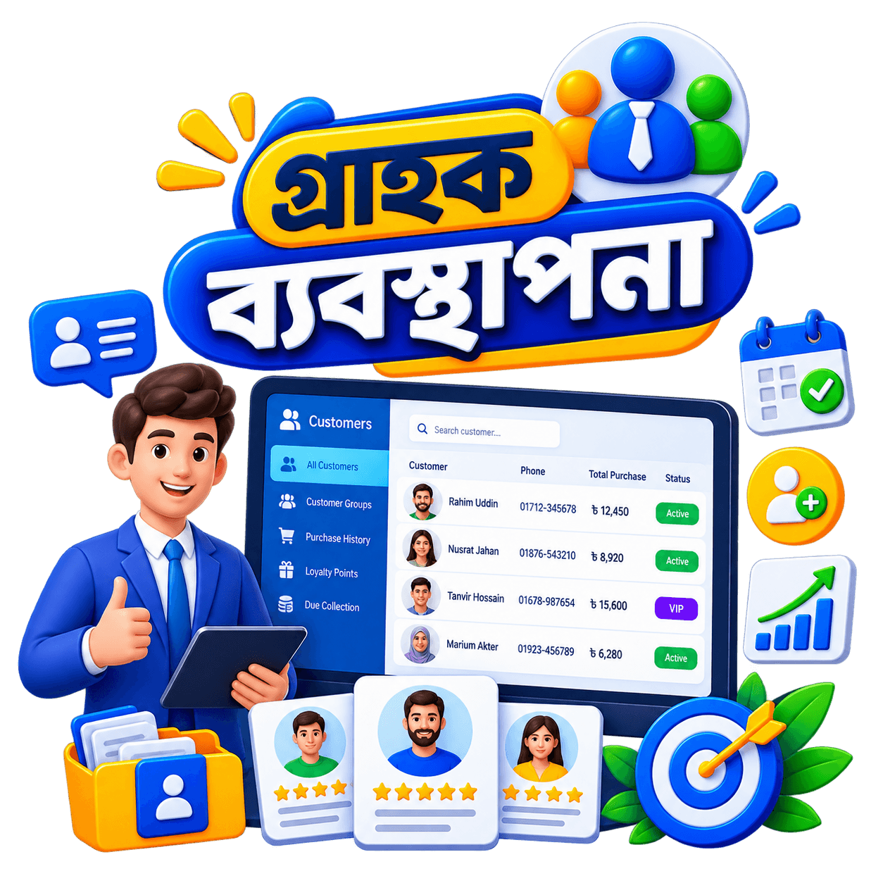 গ্রাহক ব্যবস্থাপনা